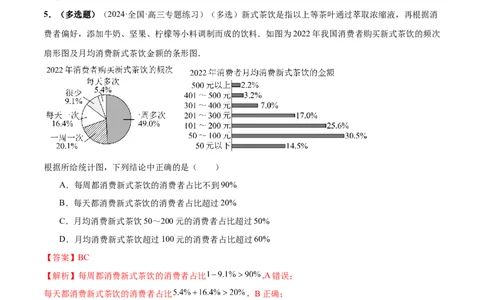 专题20概率与统计常考小题归类（15大题型）（练习）（解析版）_02高考数学_2024年新高考资料_2.2024二轮复习_2024年高考数学二轮复习讲练（新教材新高考）