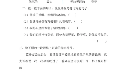 15金色的鱼钩课时练_25秋1-6年级语文上册课件教案_25秋统编版语文六年级上册_统编版语文六年级上册教学资源包（25秋七彩课堂）_4.第四单元_15金色的鱼钩_同步练习