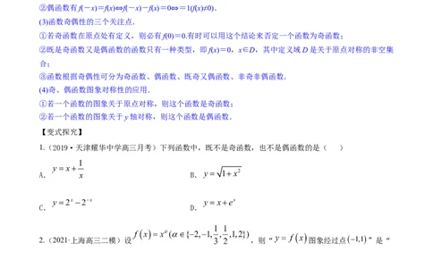 专题3.3函数的奇偶性与周期性2022年高考数学一轮复习讲练测（新教材新高考）（讲）原卷版_02高考数学_新高考复习资料_2022年新高考资料