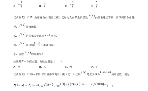 专题3.3函数的奇偶性与周期性2022年高考数学一轮复习讲练测（新教材新高考）（讲）原卷版_02高考数学_新高考复习资料_2022年新高考资料