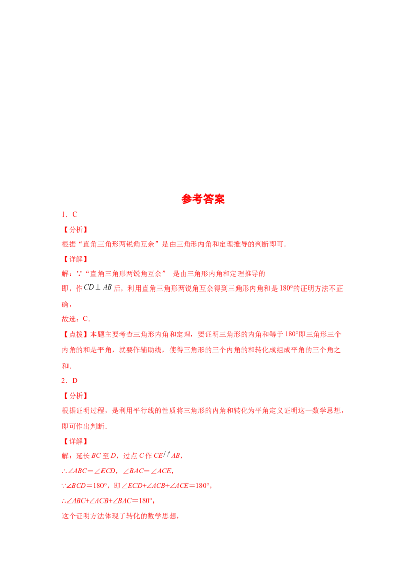 专题7.8三角形内角和定理（专项练习）-2021-2022学年八年级数学上册基础知识专项讲练（北师大版）_北师大初中数学_8上-北师大版初中数学_旧版_06专项讲练
