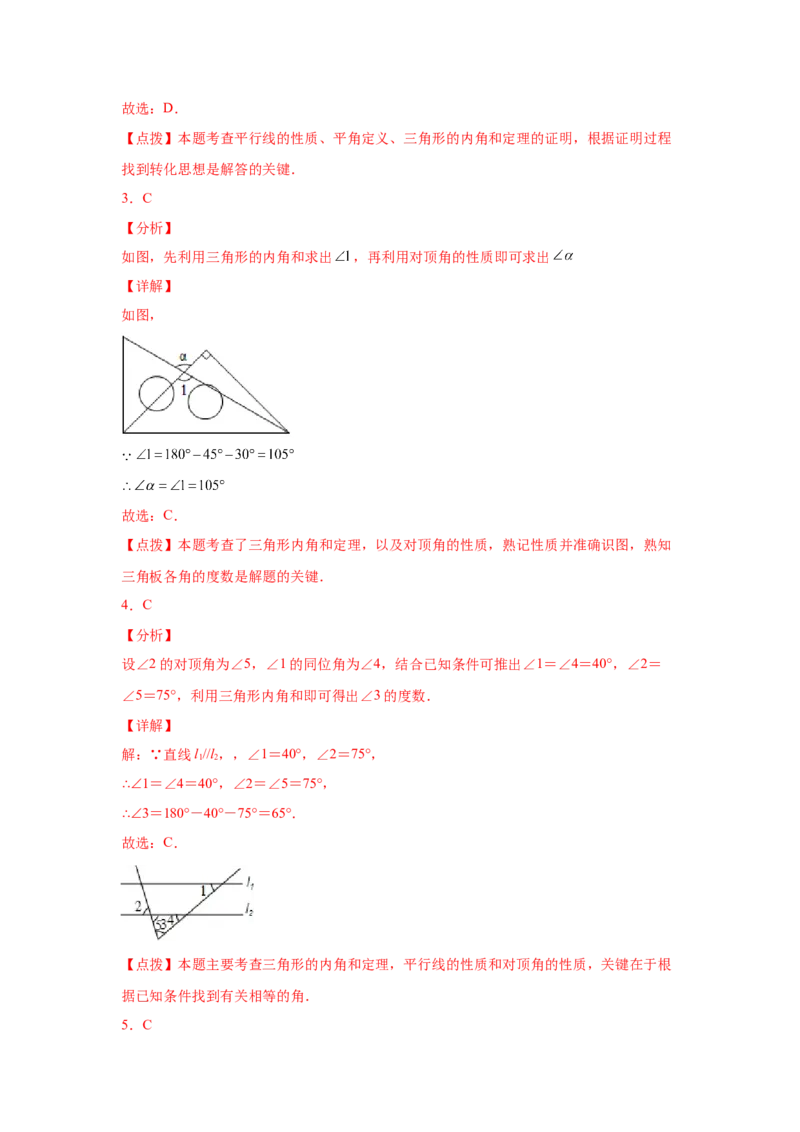 专题7.8三角形内角和定理（专项练习）-2021-2022学年八年级数学上册基础知识专项讲练（北师大版）_北师大初中数学_8上-北师大版初中数学_旧版_06专项讲练