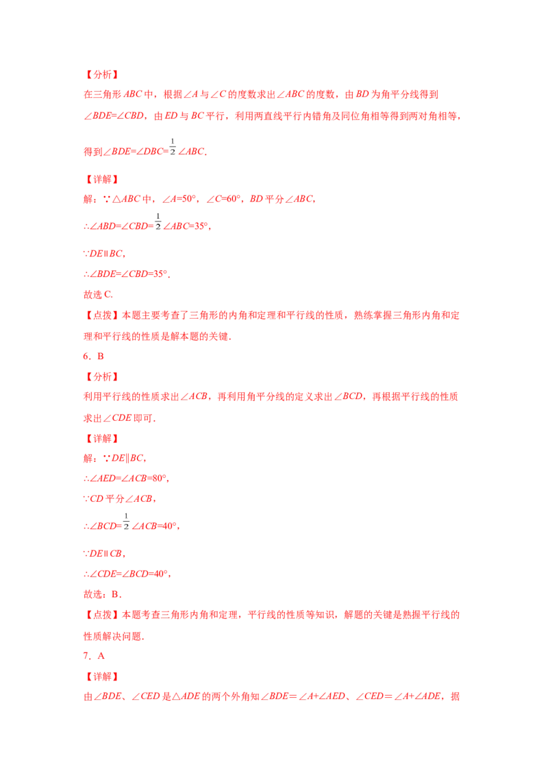 专题7.8三角形内角和定理（专项练习）-2021-2022学年八年级数学上册基础知识专项讲练（北师大版）_北师大初中数学_8上-北师大版初中数学_旧版_06专项讲练