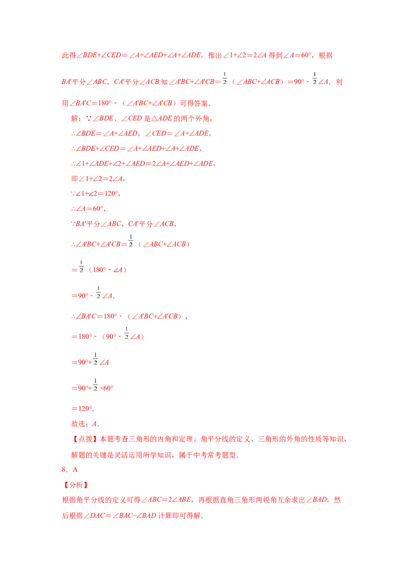 专题7.8三角形内角和定理（专项练习）-2021-2022学年八年级数学上册基础知识专项讲练（北师大版）_北师大初中数学_8上-北师大版初中数学_旧版_06专项讲练