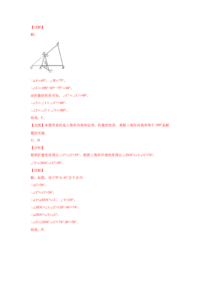 专题7.8三角形内角和定理（专项练习）-2021-2022学年八年级数学上册基础知识专项讲练（北师大版）_北师大初中数学_8上-北师大版初中数学_旧版_06专项讲练