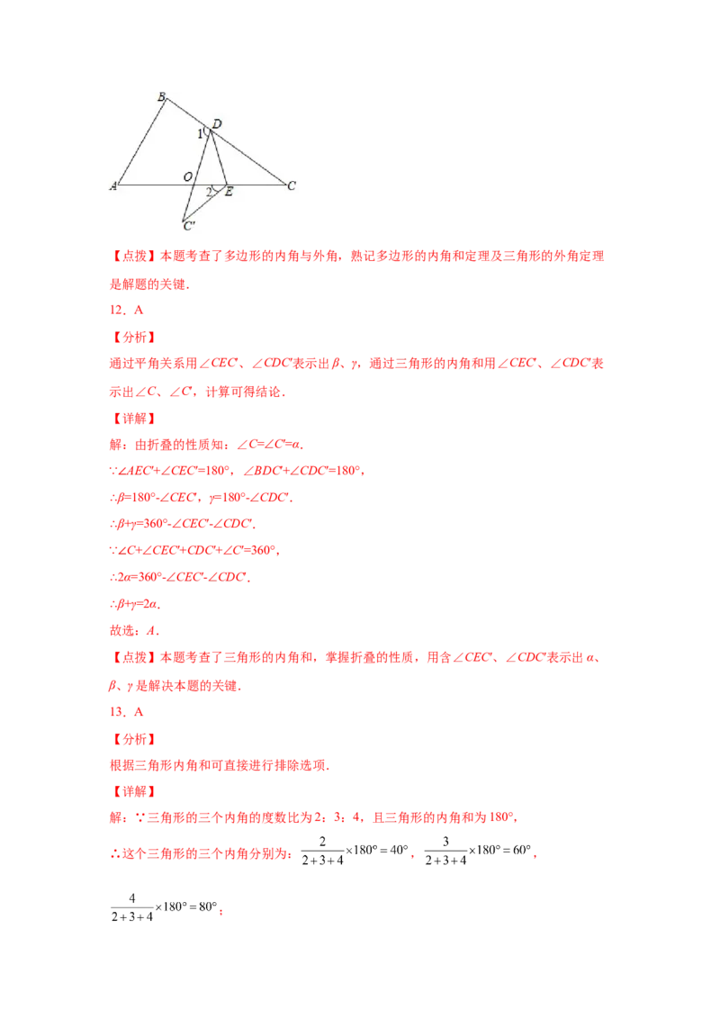 专题7.8三角形内角和定理（专项练习）-2021-2022学年八年级数学上册基础知识专项讲练（北师大版）_北师大初中数学_8上-北师大版初中数学_旧版_06专项讲练