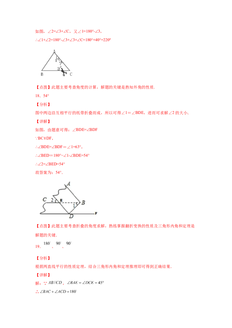 专题7.8三角形内角和定理（专项练习）-2021-2022学年八年级数学上册基础知识专项讲练（北师大版）_北师大初中数学_8上-北师大版初中数学_旧版_06专项讲练