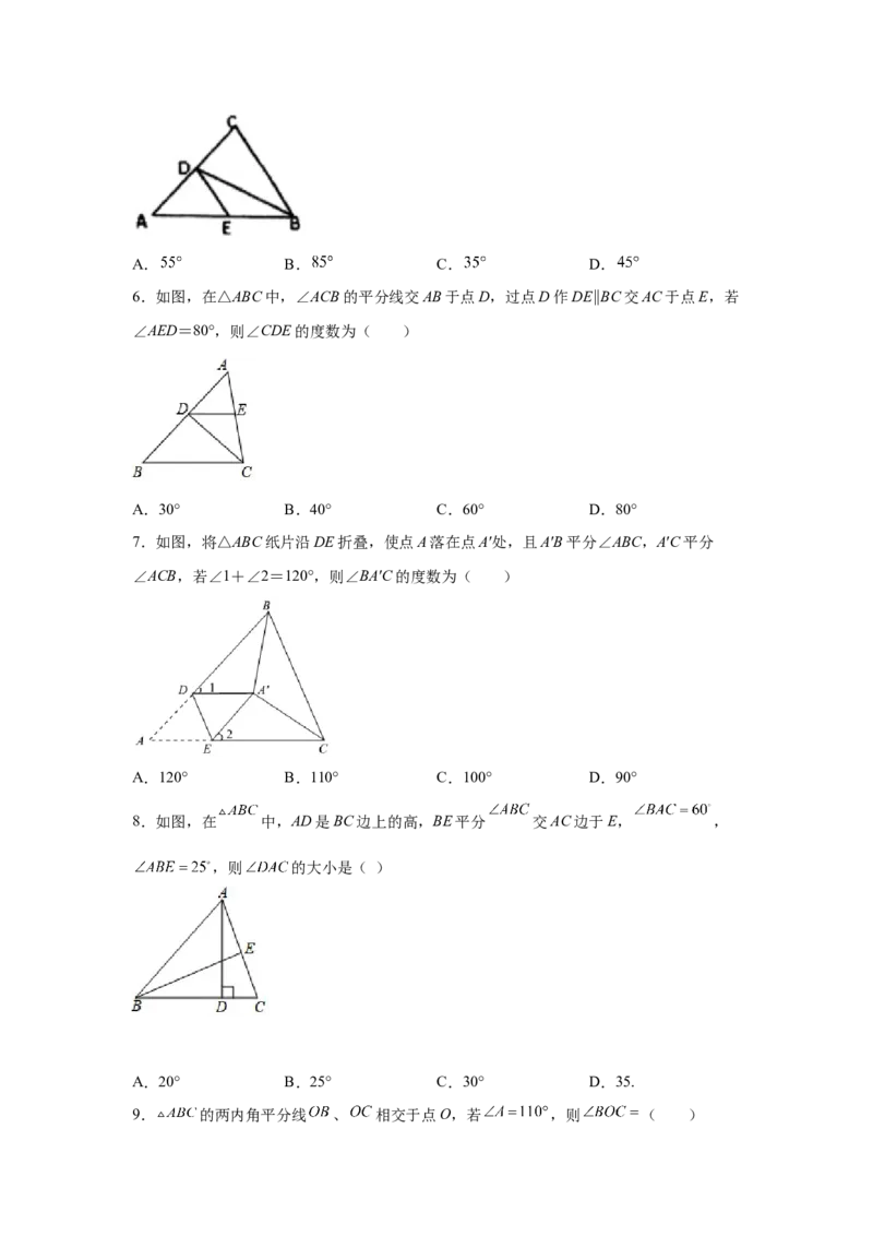 专题7.8三角形内角和定理（专项练习）-2021-2022学年八年级数学上册基础知识专项讲练（北师大版）_北师大初中数学_8上-北师大版初中数学_旧版_06专项讲练