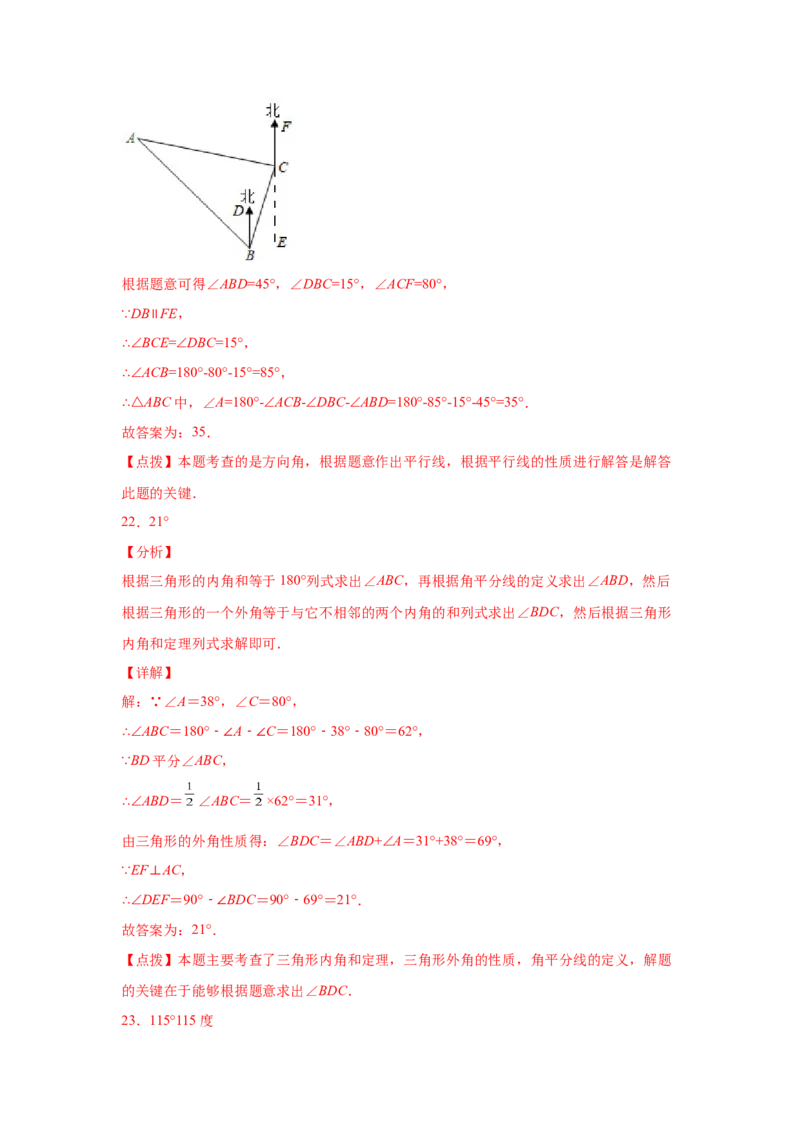 专题7.8三角形内角和定理（专项练习）-2021-2022学年八年级数学上册基础知识专项讲练（北师大版）_北师大初中数学_8上-北师大版初中数学_旧版_06专项讲练