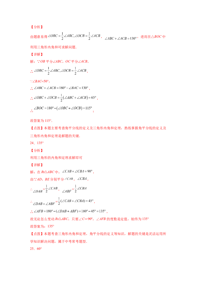 专题7.8三角形内角和定理（专项练习）-2021-2022学年八年级数学上册基础知识专项讲练（北师大版）_北师大初中数学_8上-北师大版初中数学_旧版_06专项讲练