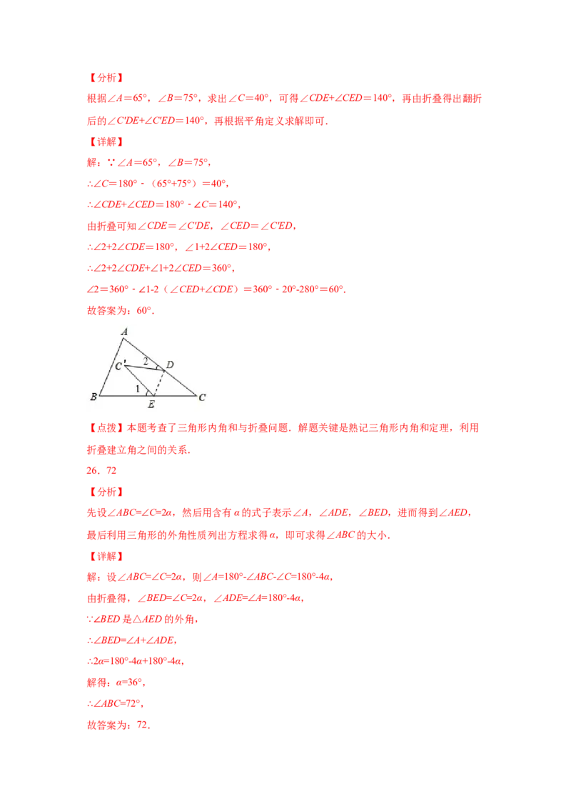 专题7.8三角形内角和定理（专项练习）-2021-2022学年八年级数学上册基础知识专项讲练（北师大版）_北师大初中数学_8上-北师大版初中数学_旧版_06专项讲练