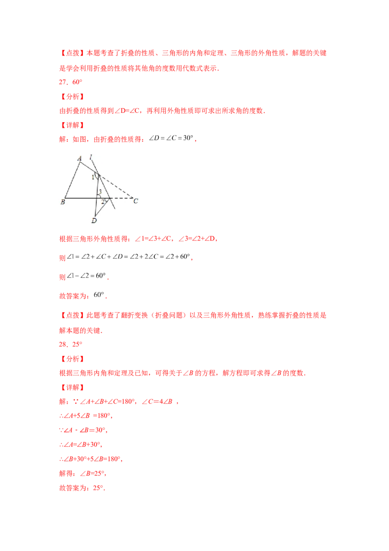 专题7.8三角形内角和定理（专项练习）-2021-2022学年八年级数学上册基础知识专项讲练（北师大版）_北师大初中数学_8上-北师大版初中数学_旧版_06专项讲练