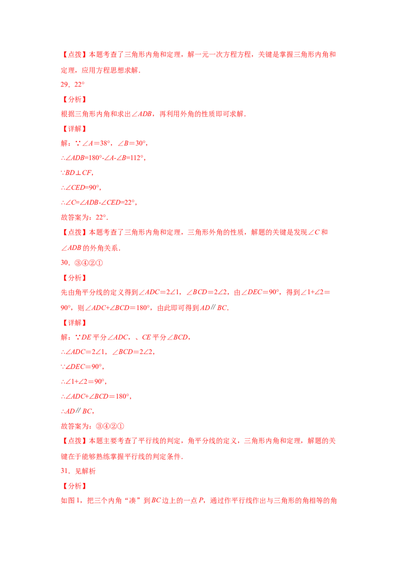 专题7.8三角形内角和定理（专项练习）-2021-2022学年八年级数学上册基础知识专项讲练（北师大版）_北师大初中数学_8上-北师大版初中数学_旧版_06专项讲练