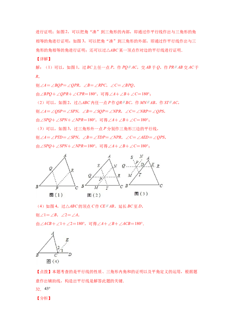 专题7.8三角形内角和定理（专项练习）-2021-2022学年八年级数学上册基础知识专项讲练（北师大版）_北师大初中数学_8上-北师大版初中数学_旧版_06专项讲练