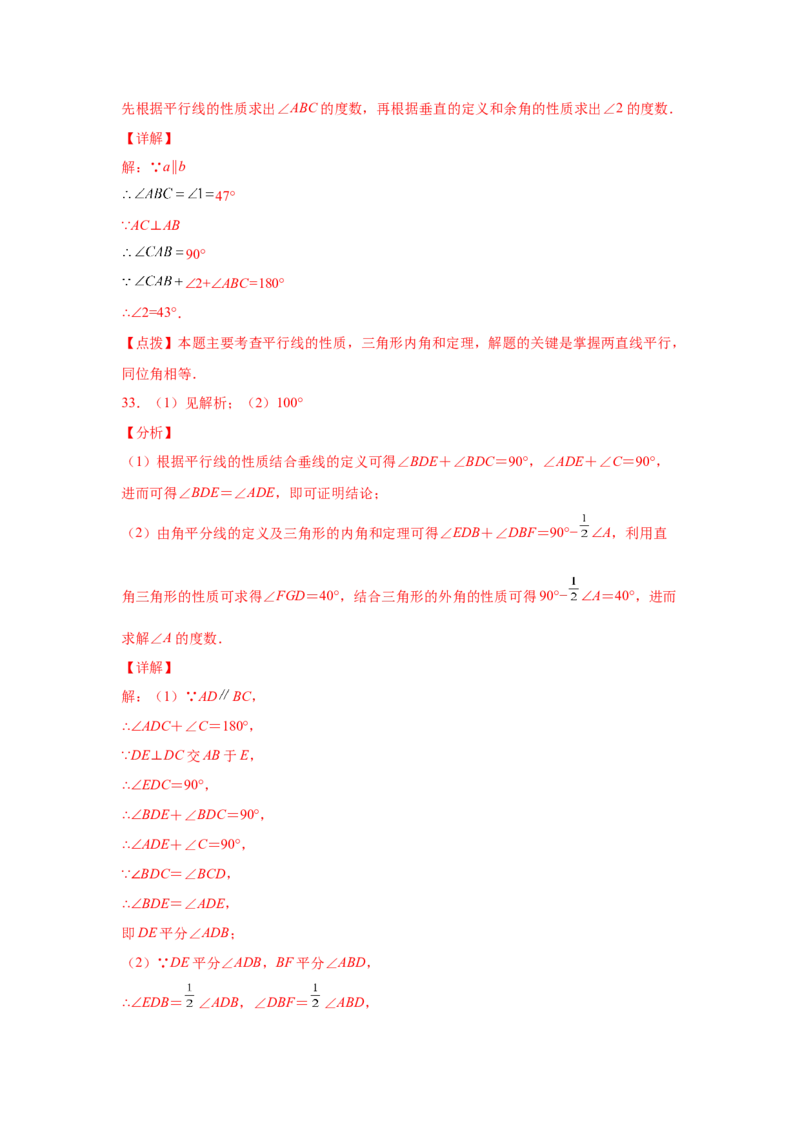 专题7.8三角形内角和定理（专项练习）-2021-2022学年八年级数学上册基础知识专项讲练（北师大版）_北师大初中数学_8上-北师大版初中数学_旧版_06专项讲练