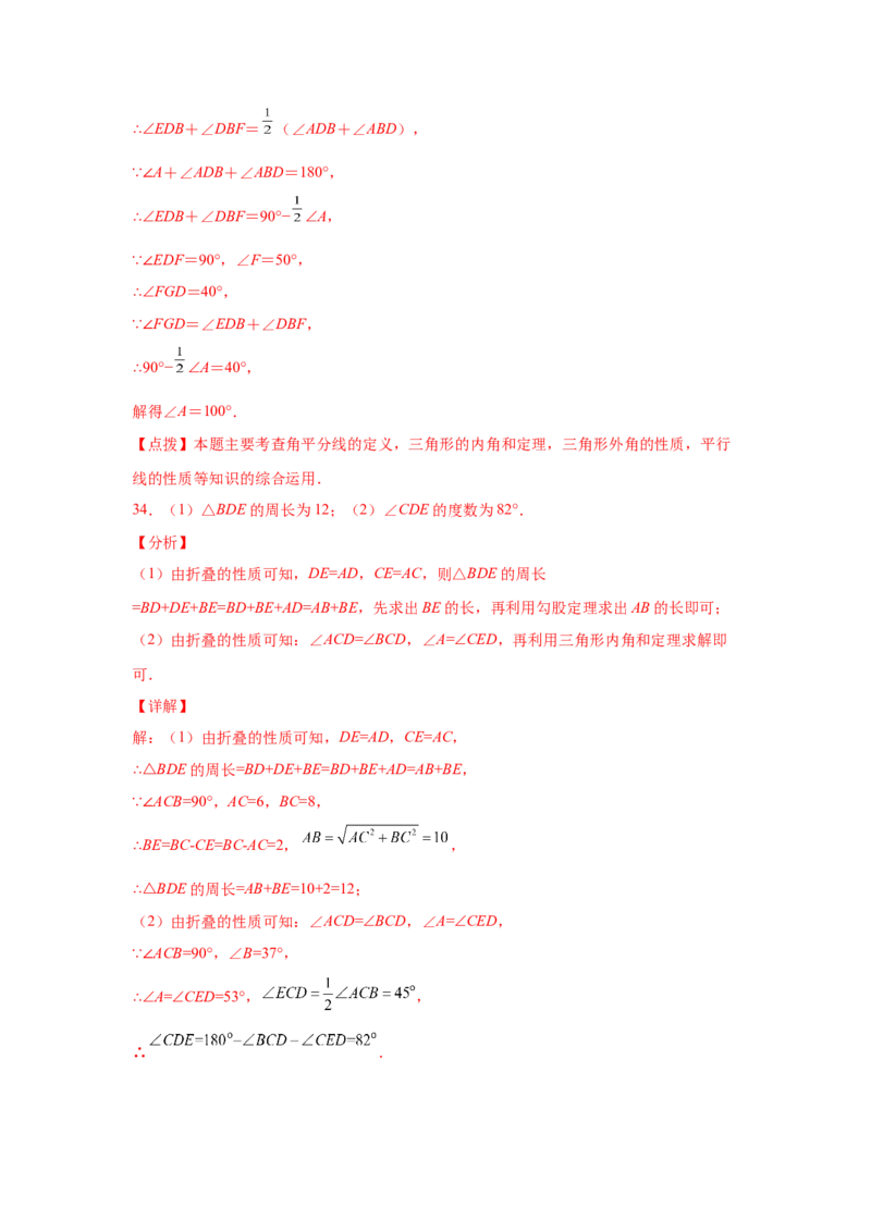 专题7.8三角形内角和定理（专项练习）-2021-2022学年八年级数学上册基础知识专项讲练（北师大版）_北师大初中数学_8上-北师大版初中数学_旧版_06专项讲练