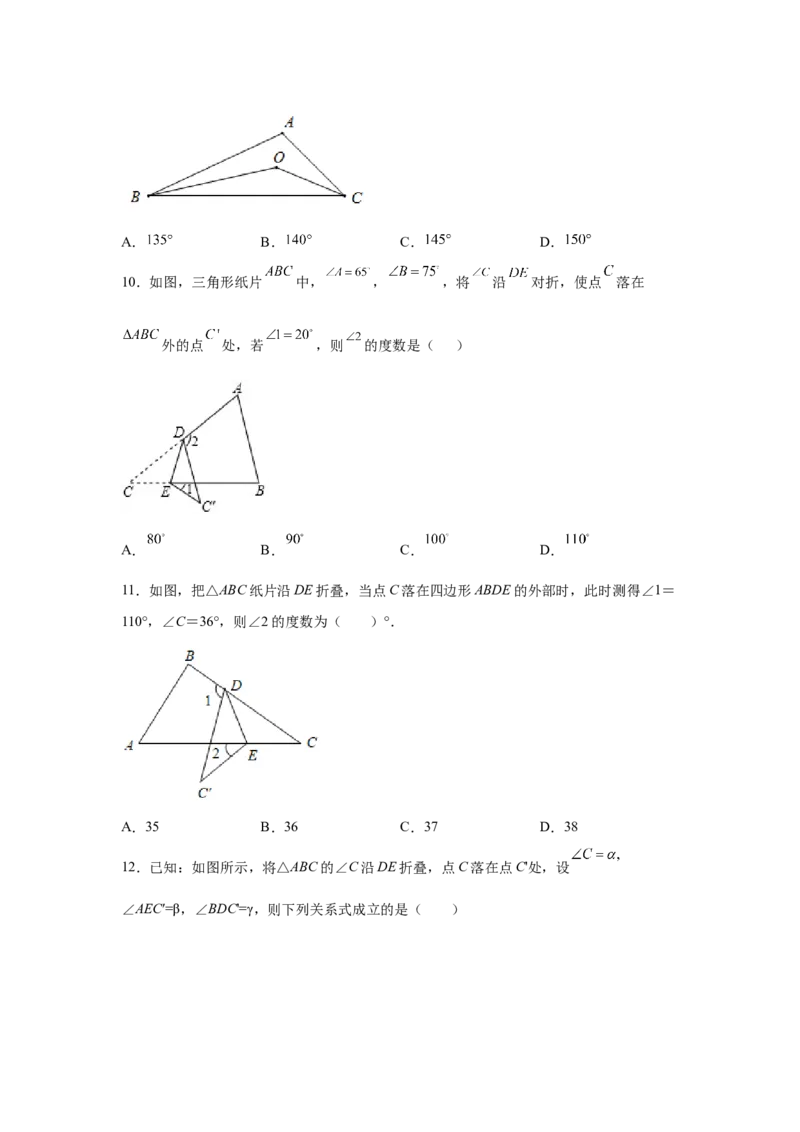 专题7.8三角形内角和定理（专项练习）-2021-2022学年八年级数学上册基础知识专项讲练（北师大版）_北师大初中数学_8上-北师大版初中数学_旧版_06专项讲练