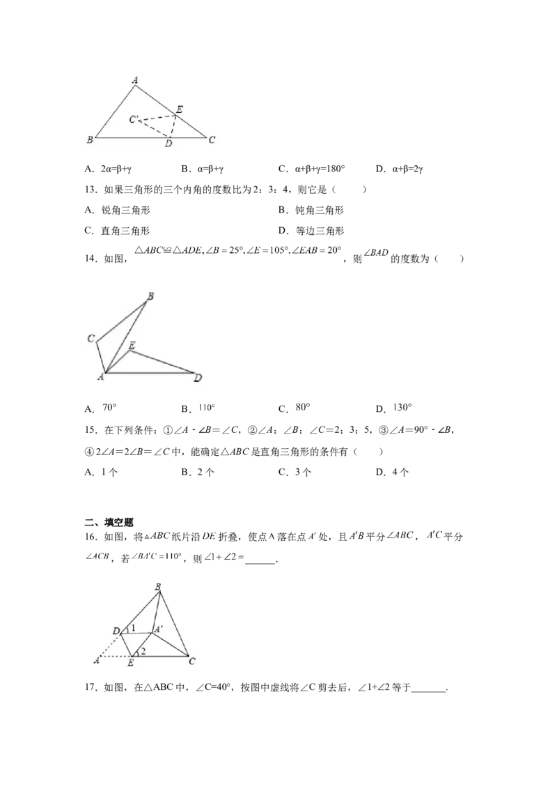 专题7.8三角形内角和定理（专项练习）-2021-2022学年八年级数学上册基础知识专项讲练（北师大版）_北师大初中数学_8上-北师大版初中数学_旧版_06专项讲练