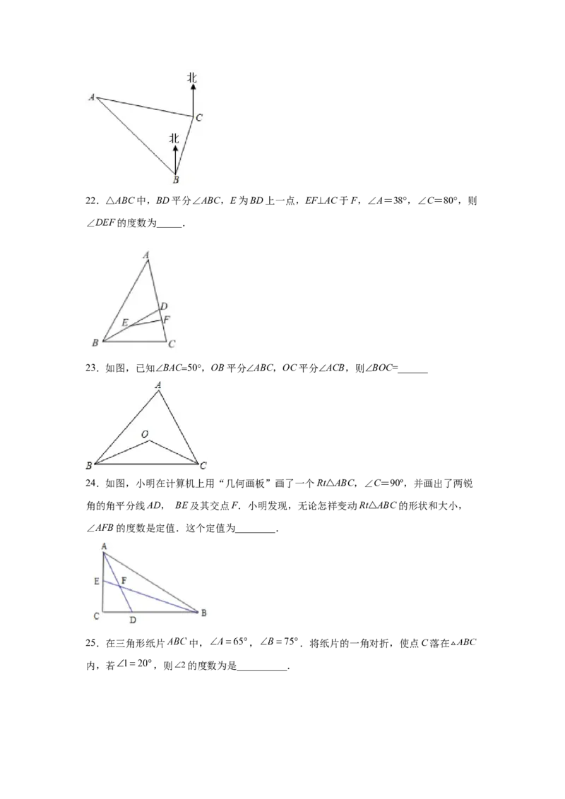 专题7.8三角形内角和定理（专项练习）-2021-2022学年八年级数学上册基础知识专项讲练（北师大版）_北师大初中数学_8上-北师大版初中数学_旧版_06专项讲练