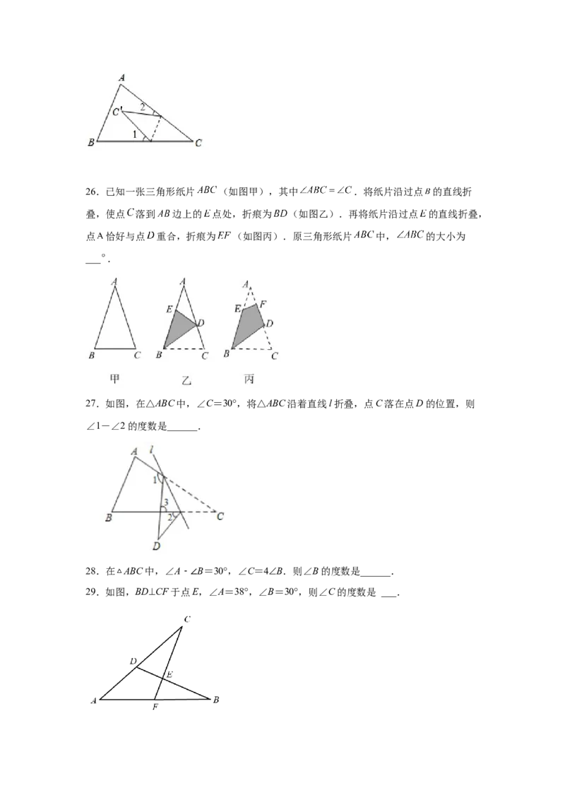专题7.8三角形内角和定理（专项练习）-2021-2022学年八年级数学上册基础知识专项讲练（北师大版）_北师大初中数学_8上-北师大版初中数学_旧版_06专项讲练
