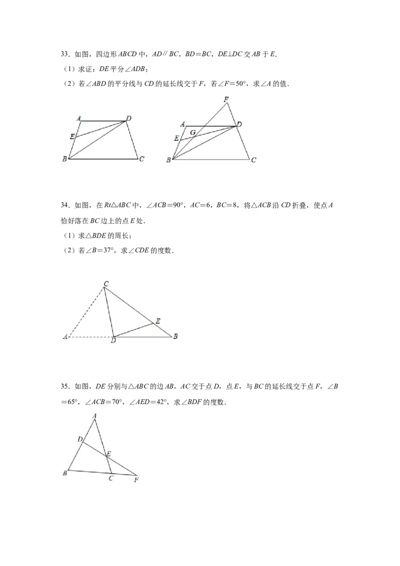 专题7.8三角形内角和定理（专项练习）-2021-2022学年八年级数学上册基础知识专项讲练（北师大版）_北师大初中数学_8上-北师大版初中数学_旧版_06专项讲练