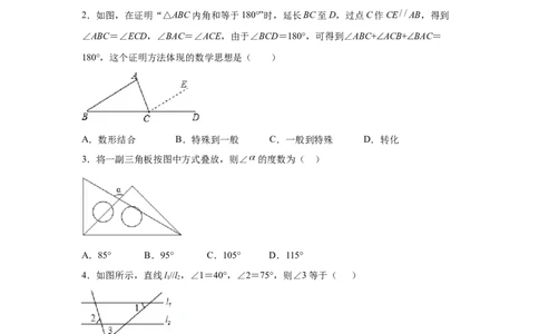 专题7.8三角形内角和定理（专项练习）-2021-2022学年八年级数学上册基础知识专项讲练（北师大版）_北师大初中数学_8上-北师大版初中数学_旧版_06专项讲练