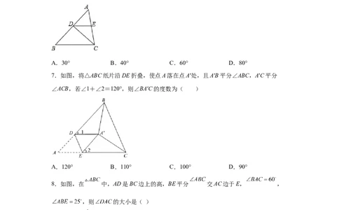专题7.8三角形内角和定理（专项练习）-2021-2022学年八年级数学上册基础知识专项讲练（北师大版）_北师大初中数学_8上-北师大版初中数学_旧版_06专项讲练