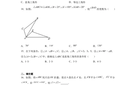 专题7.8三角形内角和定理（专项练习）-2021-2022学年八年级数学上册基础知识专项讲练（北师大版）_北师大初中数学_8上-北师大版初中数学_旧版_06专项讲练