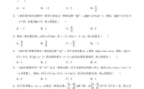 专题一元一次方程中的新定义问题（35题提分练）（原卷版）_北师大初中数学_7上-北师大版初中数学_7上-初中数学北师大（2024新版）持续更新_03课件+练习