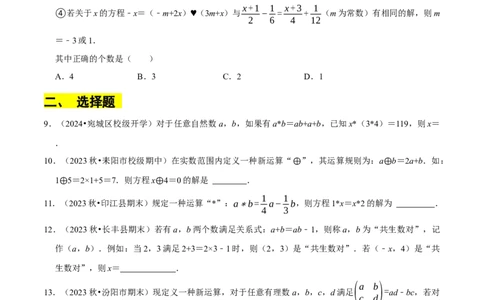 专题一元一次方程中的新定义问题（35题提分练）（原卷版）_北师大初中数学_7上-北师大版初中数学_7上-初中数学北师大（2024新版）持续更新_03课件+练习