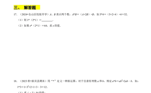 专题一元一次方程中的新定义问题（35题提分练）（原卷版）_北师大初中数学_7上-北师大版初中数学_7上-初中数学北师大（2024新版）持续更新_03课件+练习
