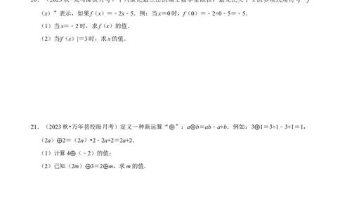 专题一元一次方程中的新定义问题（35题提分练）（原卷版）_北师大初中数学_7上-北师大版初中数学_7上-初中数学北师大（2024新版）持续更新_03课件+练习