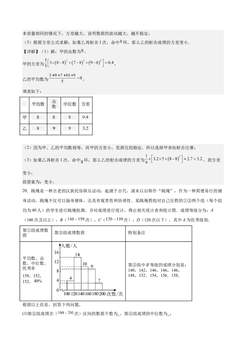 八上数学第六章数据的分析测试&middot;基础卷（解析版）_北师大初中数学_8上-北师大版初中数学_初中数学北师大8上-2025秋季新版_第二套推荐25_07习题试卷_单元测试卷