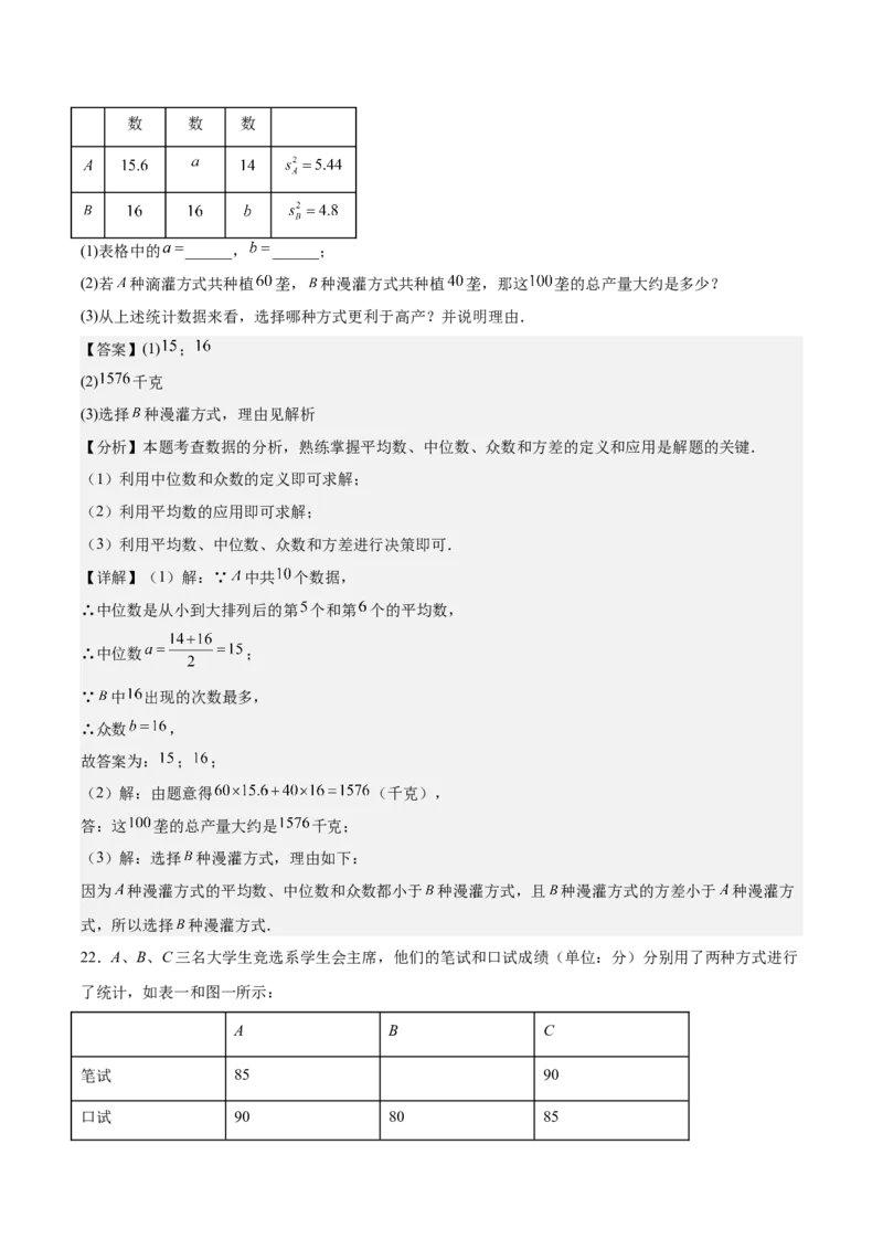 八上数学第六章数据的分析测试&middot;基础卷（解析版）_北师大初中数学_8上-北师大版初中数学_初中数学北师大8上-2025秋季新版_第二套推荐25_07习题试卷_单元测试卷