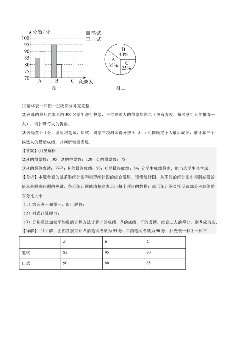 八上数学第六章数据的分析测试&middot;基础卷（解析版）_北师大初中数学_8上-北师大版初中数学_初中数学北师大8上-2025秋季新版_第二套推荐25_07习题试卷_单元测试卷