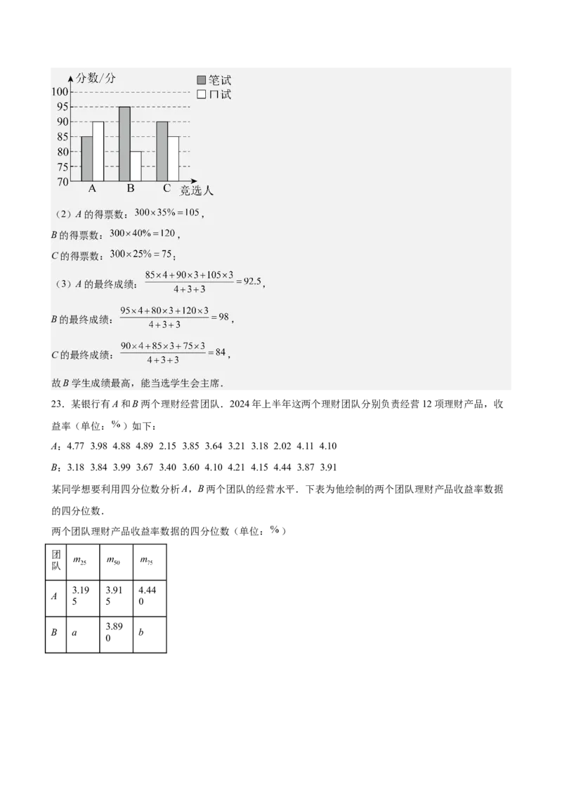 八上数学第六章数据的分析测试&middot;基础卷（解析版）_北师大初中数学_8上-北师大版初中数学_初中数学北师大8上-2025秋季新版_第二套推荐25_07习题试卷_单元测试卷
