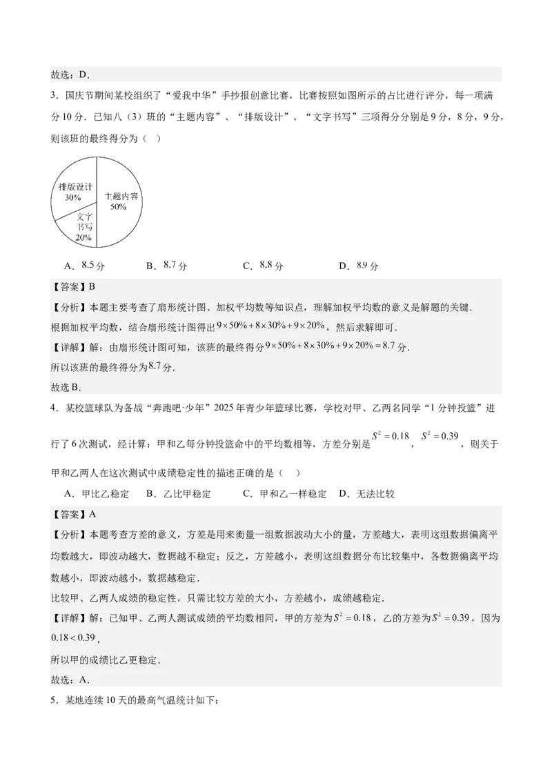 八上数学第六章数据的分析测试&middot;基础卷（解析版）_北师大初中数学_8上-北师大版初中数学_初中数学北师大8上-2025秋季新版_第二套推荐25_07习题试卷_单元测试卷