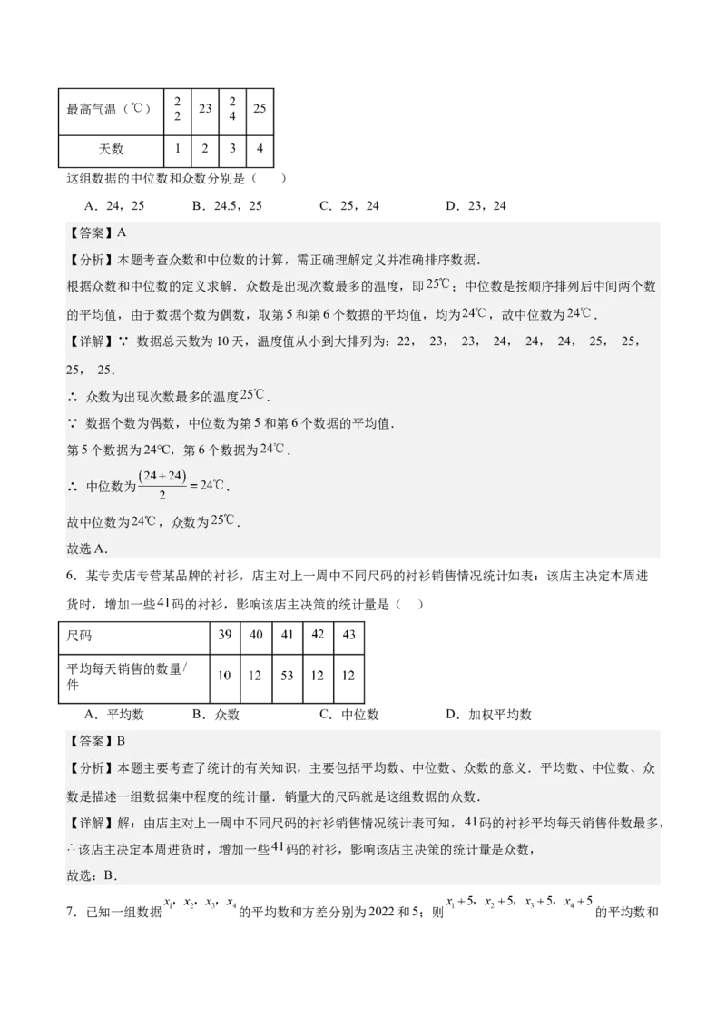 八上数学第六章数据的分析测试&middot;基础卷（解析版）_北师大初中数学_8上-北师大版初中数学_初中数学北师大8上-2025秋季新版_第二套推荐25_07习题试卷_单元测试卷