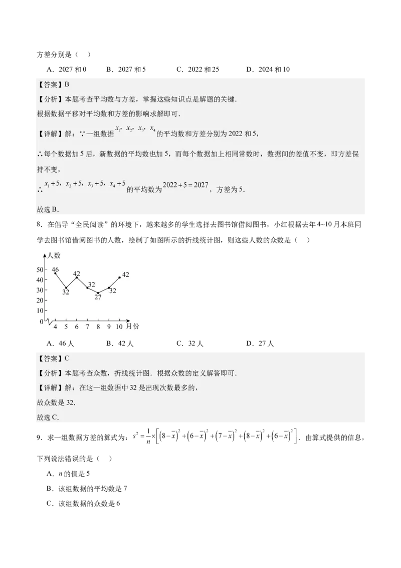 八上数学第六章数据的分析测试&middot;基础卷（解析版）_北师大初中数学_8上-北师大版初中数学_初中数学北师大8上-2025秋季新版_第二套推荐25_07习题试卷_单元测试卷