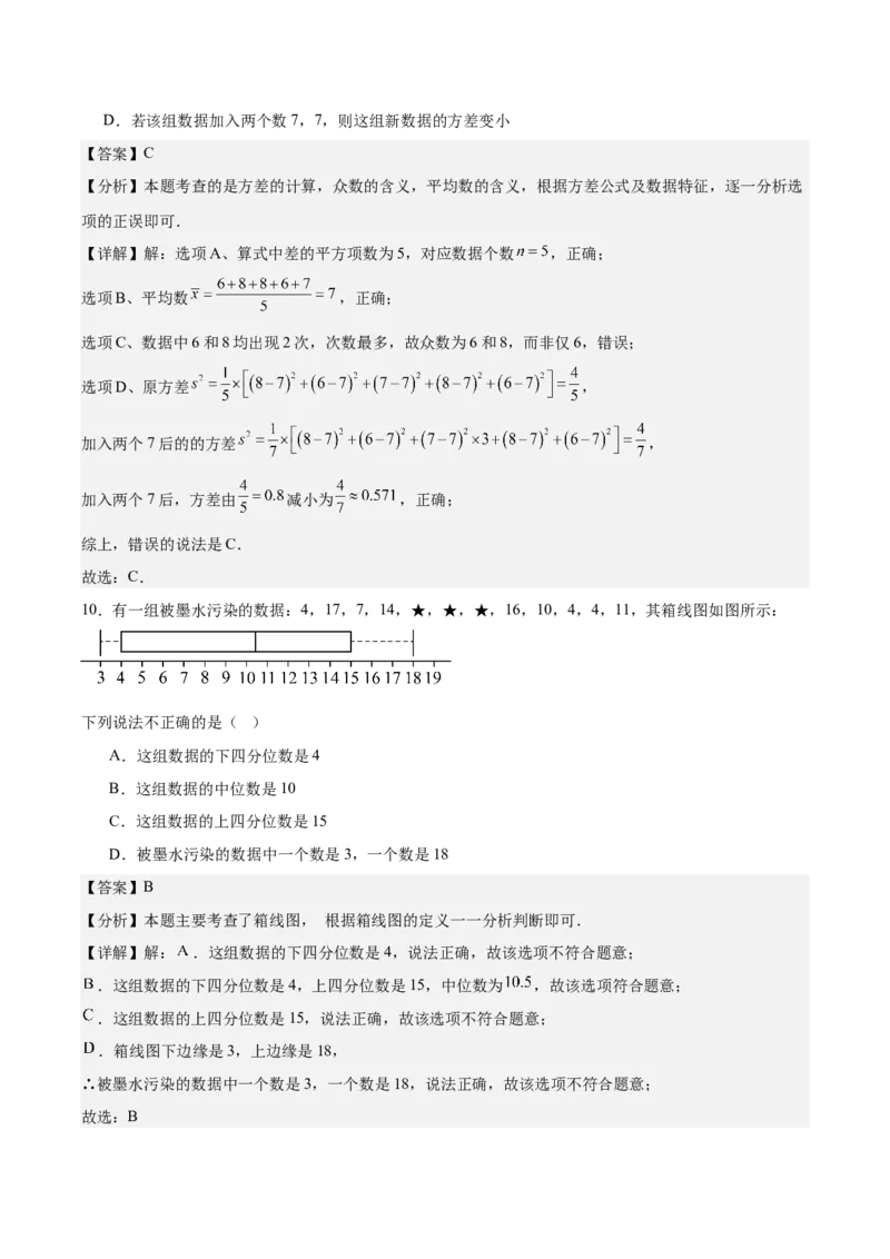 八上数学第六章数据的分析测试&middot;基础卷（解析版）_北师大初中数学_8上-北师大版初中数学_初中数学北师大8上-2025秋季新版_第二套推荐25_07习题试卷_单元测试卷