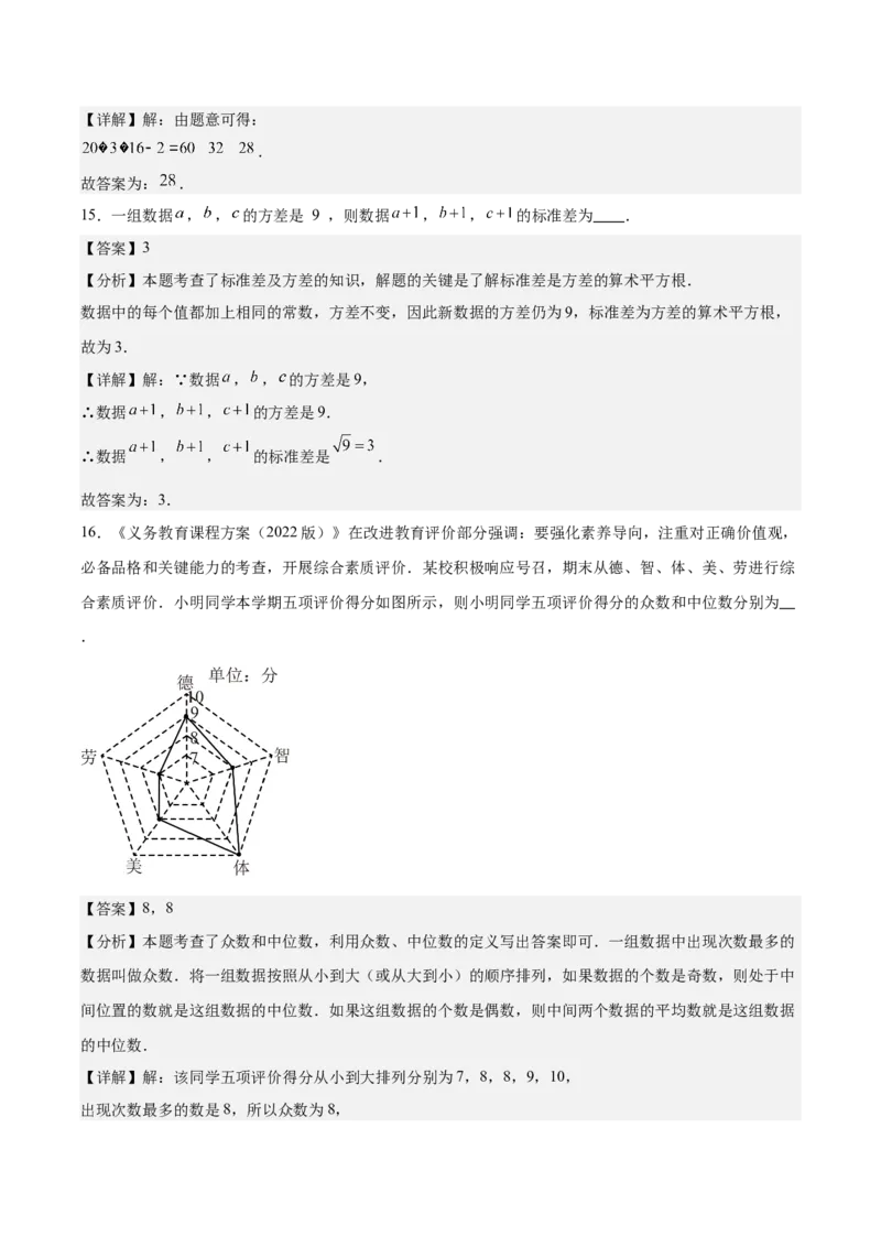 八上数学第六章数据的分析测试&middot;基础卷（解析版）_北师大初中数学_8上-北师大版初中数学_初中数学北师大8上-2025秋季新版_第二套推荐25_07习题试卷_单元测试卷