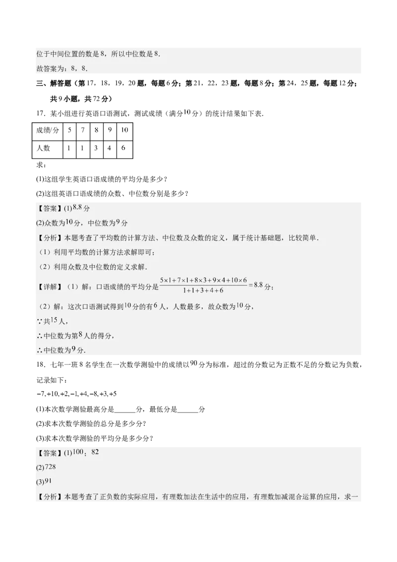 八上数学第六章数据的分析测试&middot;基础卷（解析版）_北师大初中数学_8上-北师大版初中数学_初中数学北师大8上-2025秋季新版_第二套推荐25_07习题试卷_单元测试卷