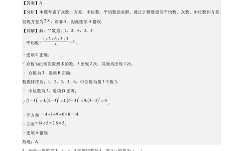 八上数学第六章数据的分析测试&middot;基础卷（解析版）_北师大初中数学_8上-北师大版初中数学_初中数学北师大8上-2025秋季新版_第二套推荐25_07习题试卷_单元测试卷