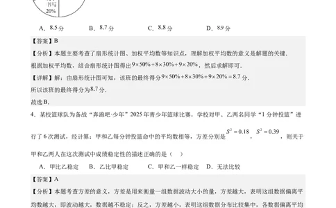 八上数学第六章数据的分析测试&middot;基础卷（解析版）_北师大初中数学_8上-北师大版初中数学_初中数学北师大8上-2025秋季新版_第二套推荐25_07习题试卷_单元测试卷