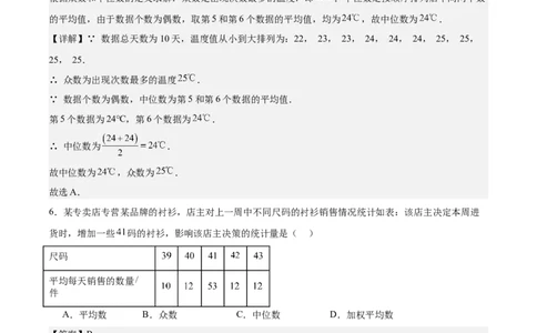 八上数学第六章数据的分析测试&middot;基础卷（解析版）_北师大初中数学_8上-北师大版初中数学_初中数学北师大8上-2025秋季新版_第二套推荐25_07习题试卷_单元测试卷