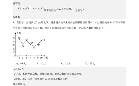 八上数学第六章数据的分析测试&middot;基础卷（解析版）_北师大初中数学_8上-北师大版初中数学_初中数学北师大8上-2025秋季新版_第二套推荐25_07习题试卷_单元测试卷