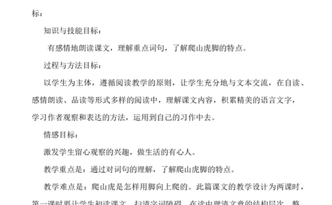 10爬山虎的脚说课稿_25秋1-6年级语文上册课件教案_25秋统编版语文四年级上册_统编版语文四年级上册教学资源包（25秋七彩课堂）_3.第三单元_10爬山虎的脚_辅教资源_说课稿