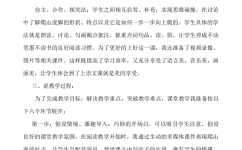 10爬山虎的脚说课稿_25秋1-6年级语文上册课件教案_25秋统编版语文四年级上册_统编版语文四年级上册教学资源包（25秋七彩课堂）_3.第三单元_10爬山虎的脚_辅教资源_说课稿