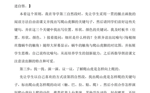 10爬山虎的脚说课稿_25秋1-6年级语文上册课件教案_25秋统编版语文四年级上册_统编版语文四年级上册教学资源包（25秋七彩课堂）_3.第三单元_10爬山虎的脚_辅教资源_说课稿