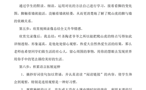 10爬山虎的脚说课稿_25秋1-6年级语文上册课件教案_25秋统编版语文四年级上册_统编版语文四年级上册教学资源包（25秋七彩课堂）_3.第三单元_10爬山虎的脚_辅教资源_说课稿